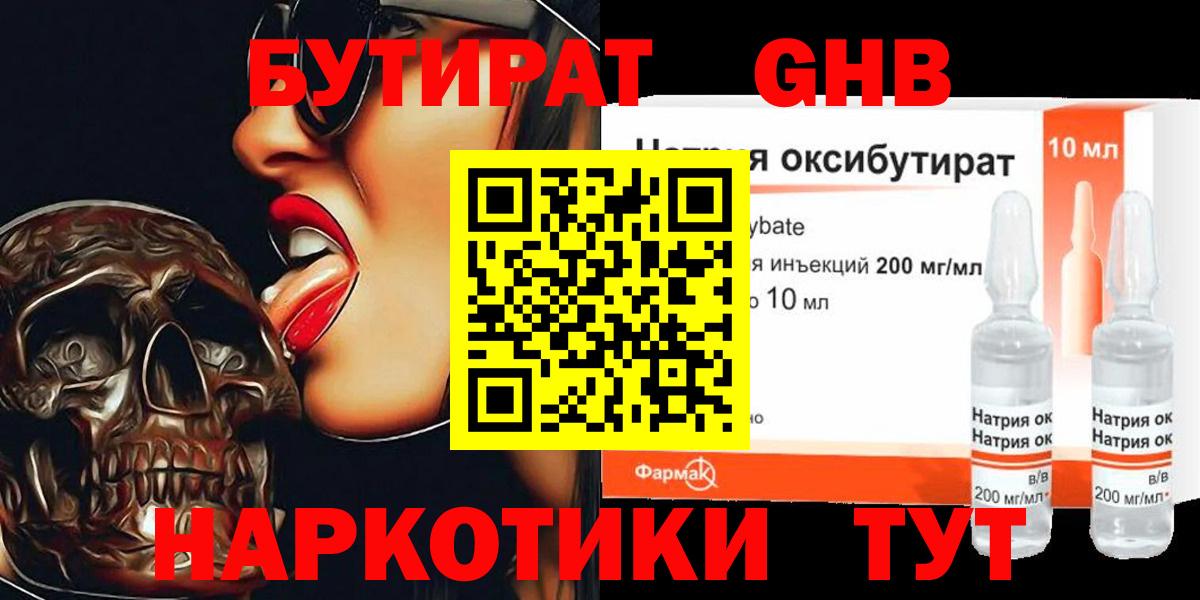 Бутират оксибутират  Бутират  Семилуки  Вход с VPN 