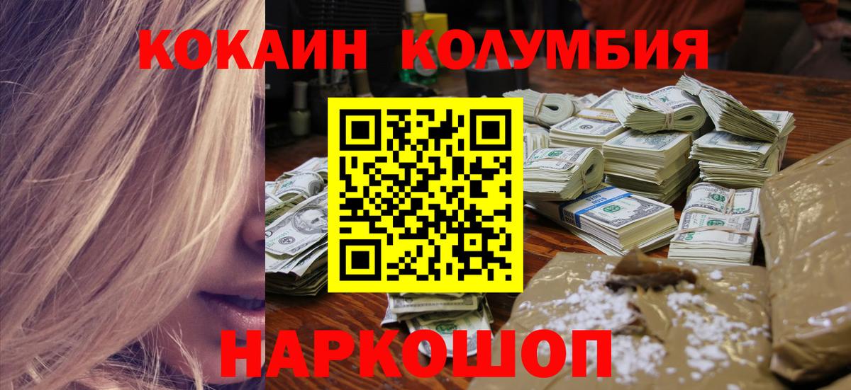 Кокаин Columbia  Вход с VPN  COCAIN  Семилуки 