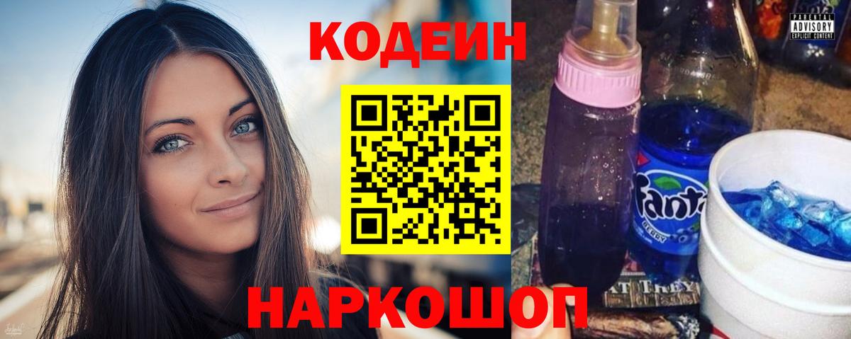 Codein напиток Lean (лин)  Кодеиновый сироп Lean напиток Lean (лин)  Семилуки  Вход с VPN 