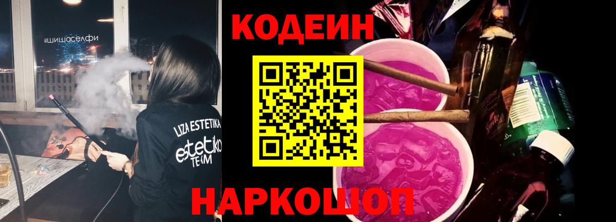 Кодеиновый сироп Lean напиток Lean (лин) Семилуки