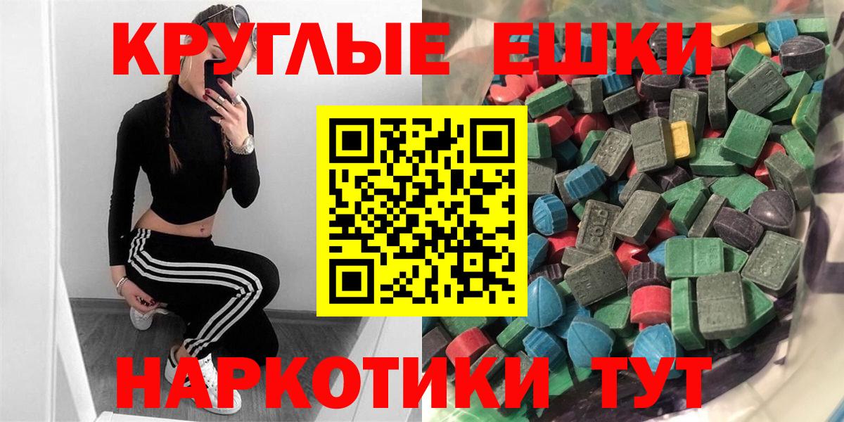 ЭКСТАЗИ круглые  Ecstasy TESLA  Вход с VPN  Семилуки 