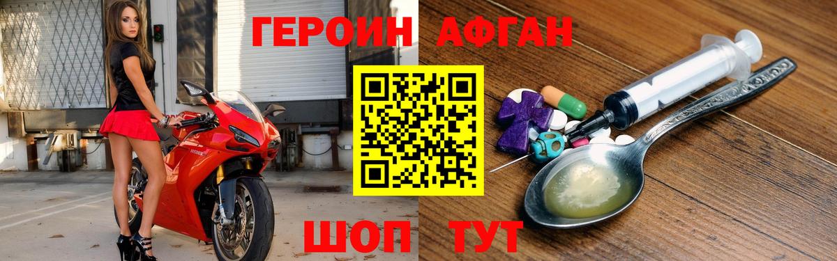 Героин  Вход с VPN  Семилуки  Героин Афган 